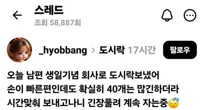 남편 생일 기념 도시락 40개 만들어 보낸 아내의 내용을 보여주는 이미지