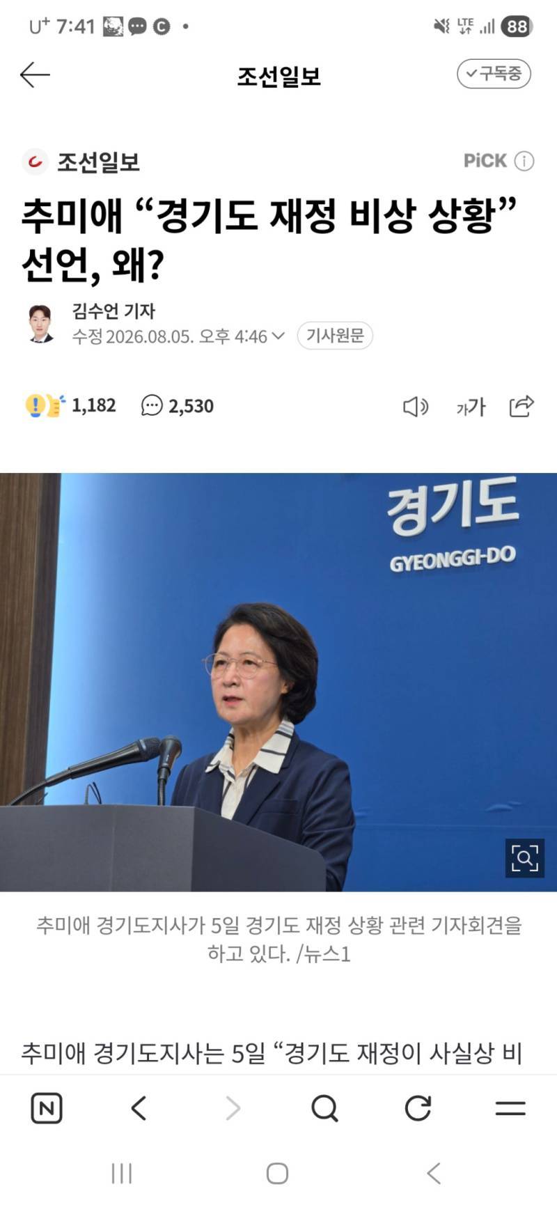 경기도 재정 비상상황의 내용을 보여주는 이미지