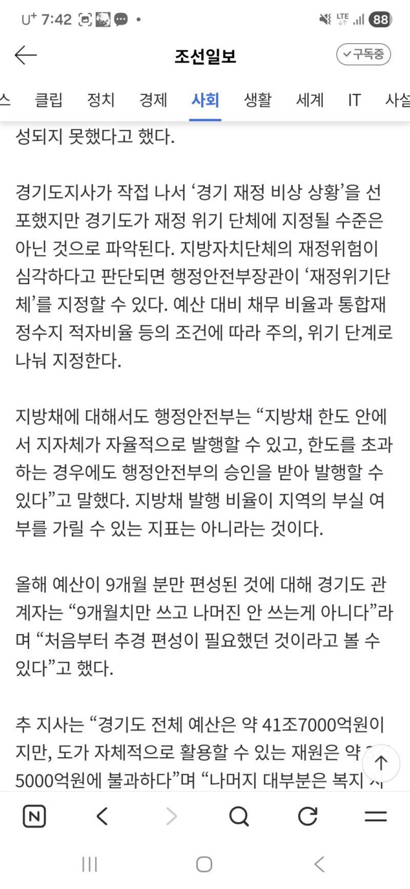 경기도 재정 비상상황의 내용을 보여주는 이미지 관련 이미지 3