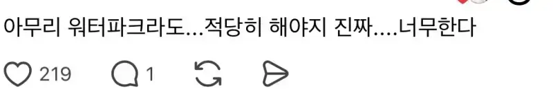 스레드에서 논란된 16000원짜리 워터파크 떡볶이의 내용을 보여주는 이미지 관련 이미지 3