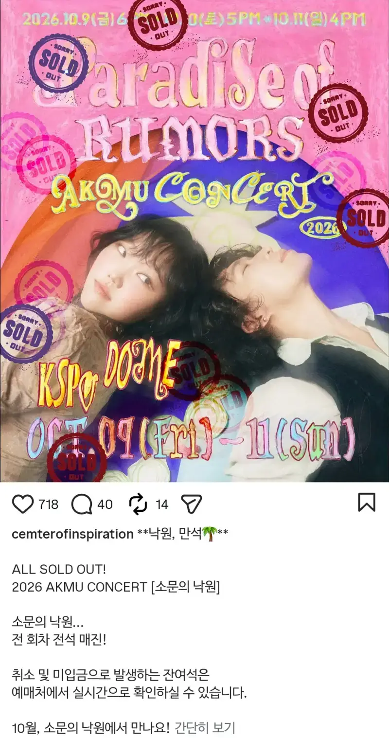 악뮤 2번째 kspo돔 콘서트 예매티켓 매진의 내용을 보여주는 이미지