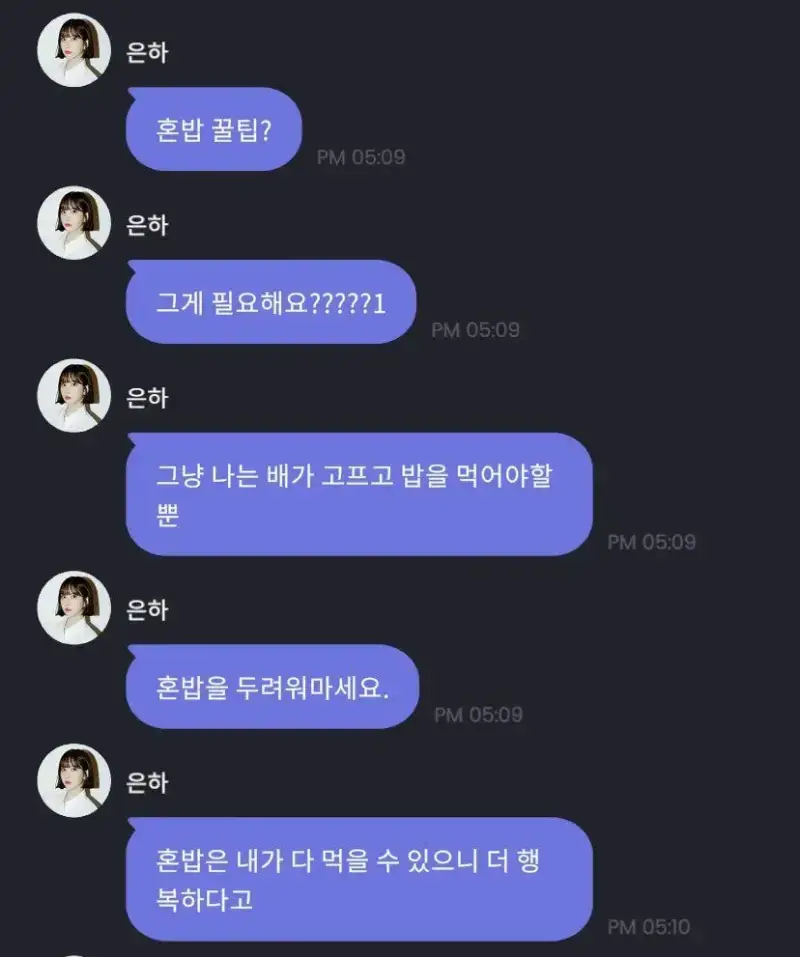 비비지 은하가 전해주는 혼밥 꿀팁의 내용을 보여주는 이미지