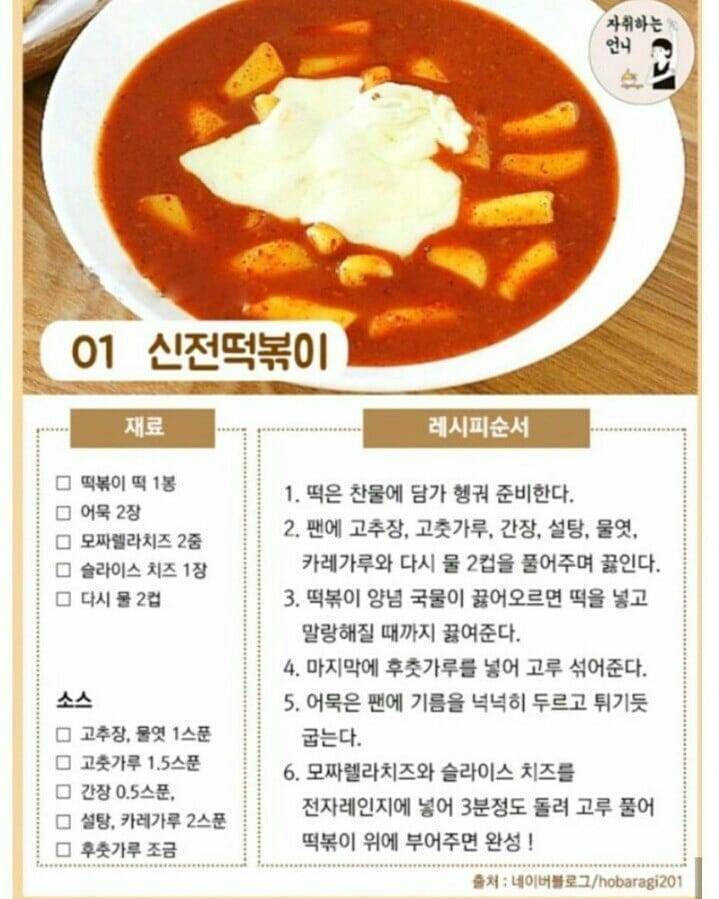 브랜드별 떡볶이 레시피의 내용을 보여주는 이미지