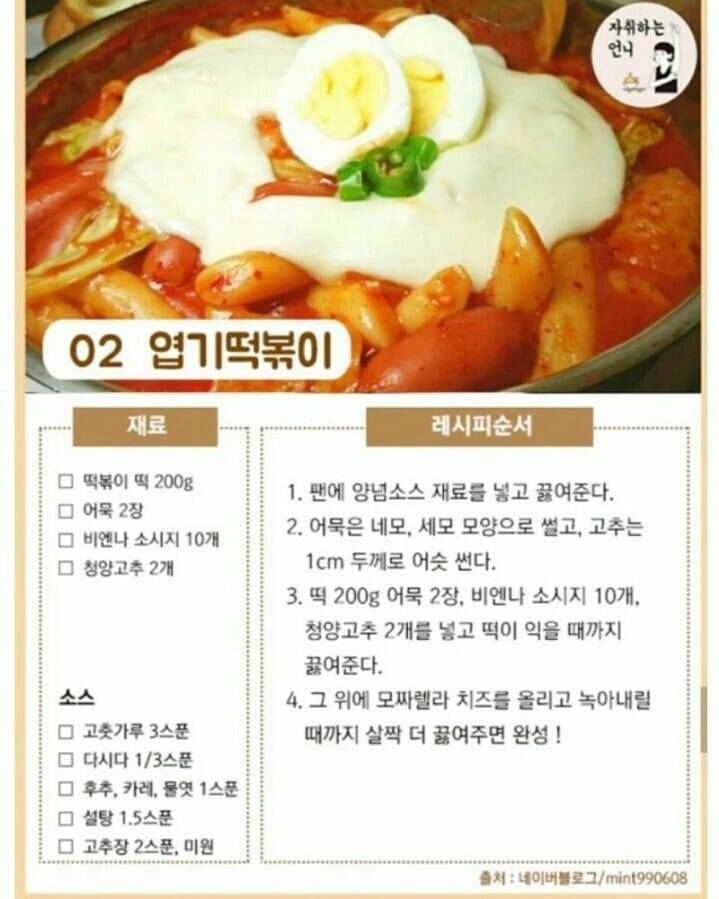 브랜드별 떡볶이 레시피의 내용을 보여주는 이미지 관련 이미지 2