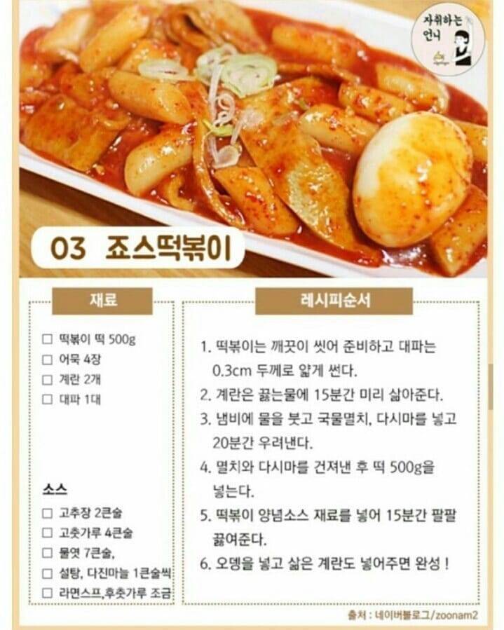 브랜드별 떡볶이 레시피의 내용을 보여주는 이미지 관련 이미지 3