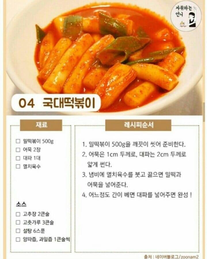 브랜드별 떡볶이 레시피의 내용을 보여주는 이미지 관련 이미지 4