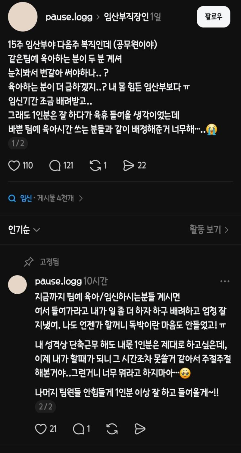 육아휴직쓰려는데 기혼이랑 같은팀 배정해준거 너무해의 내용을 보여주는 이미지