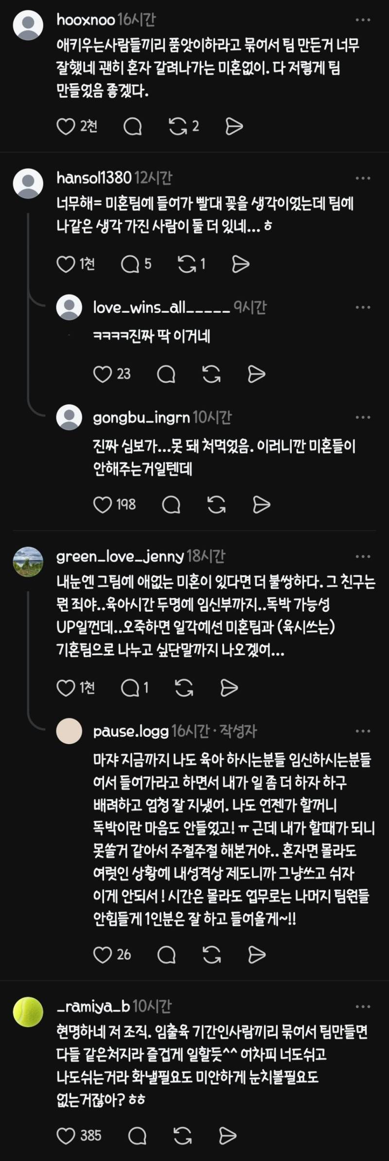 육아휴직쓰려는데 기혼이랑 같은팀 배정해준거 너무해의 내용을 보여주는 이미지 관련 이미지 2