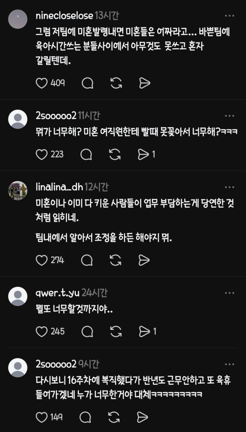 육아휴직쓰려는데 기혼이랑 같은팀 배정해준거 너무해의 내용을 보여주는 이미지 관련 이미지 3
