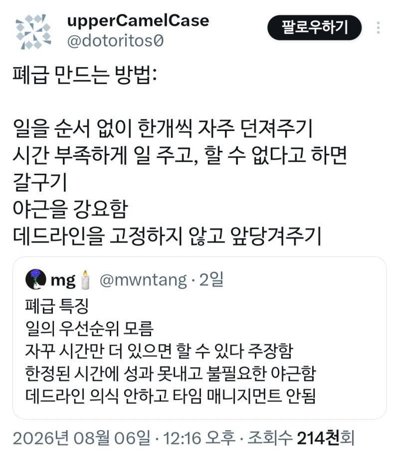 폐급 만드는 방법의 내용을 보여주는 이미지