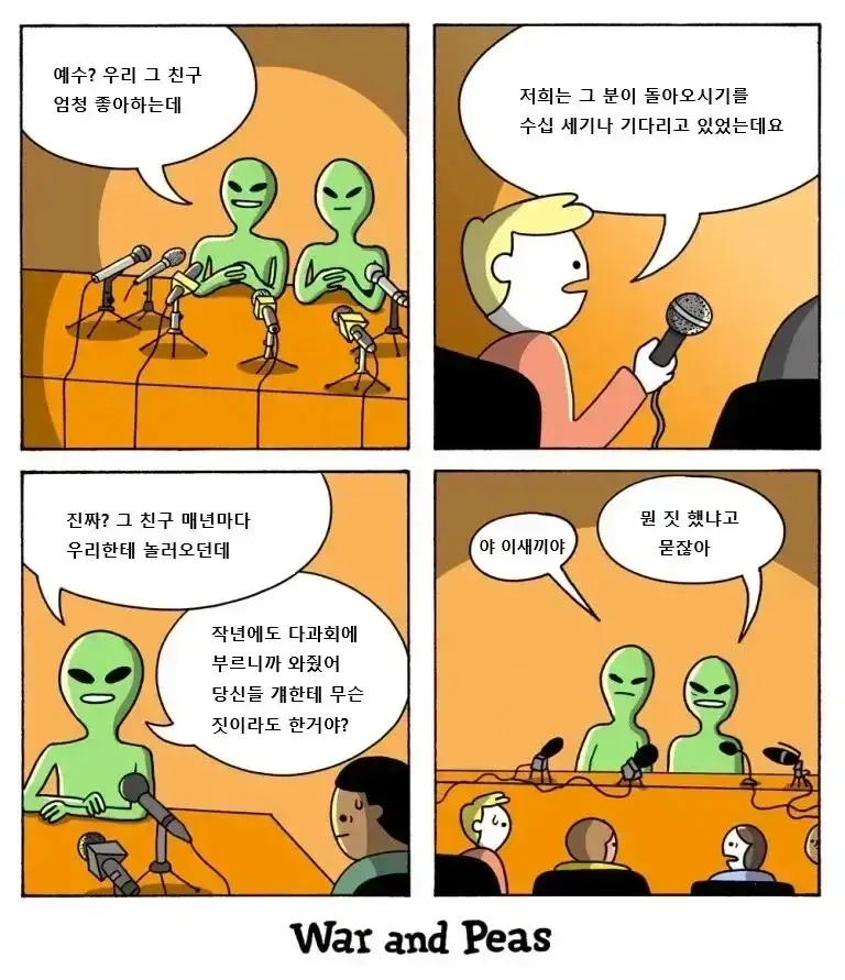 예수? 그 친구 엄청 좋아하는데의 내용을 보여주는 이미지