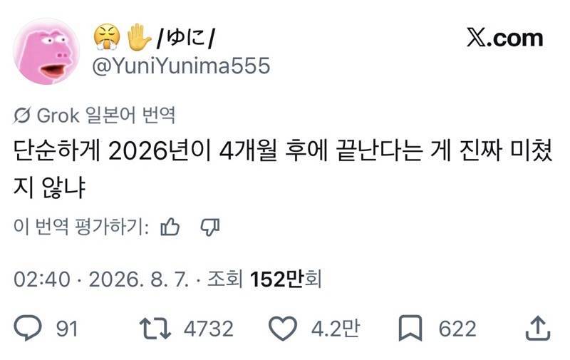 단순하게 2026년이 4개월 후에 끝난다는 게 진짜 미쳤지 않냐의 내용을 보여주는 이미지