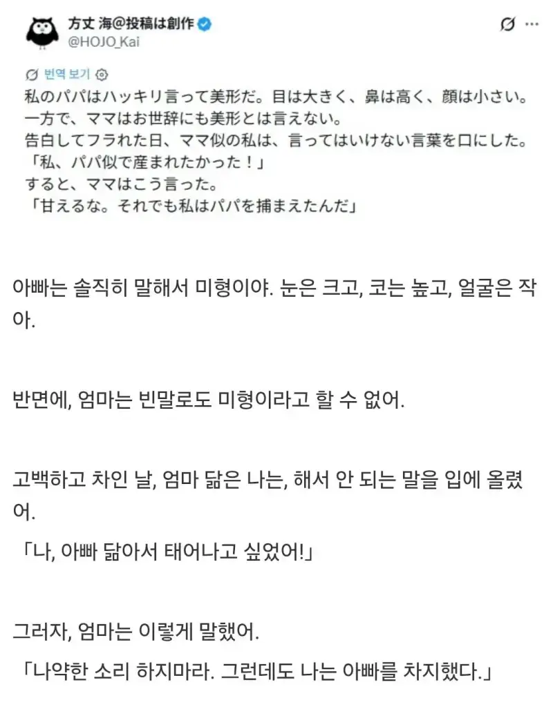 고백하고 차인 딸이 불평하자 바로잡는 어머님의 내용을 보여주는 이미지