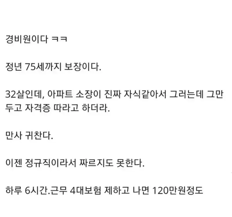 32살 경비원의 행복지수의 내용을 보여주는 이미지