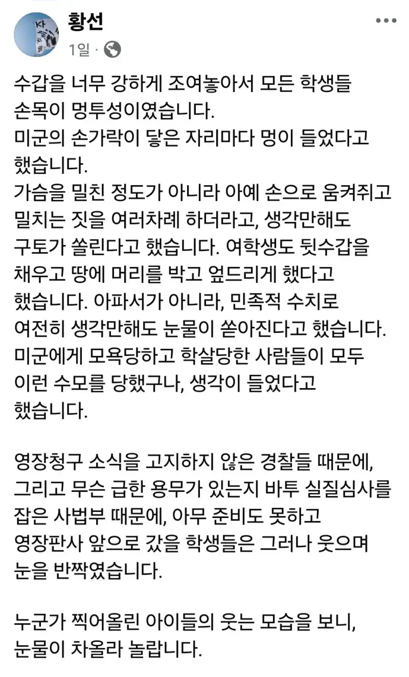 Screenshot_20260808_110003_Facebook.jpg 주한미군기지 침입한 대진연 학생 정체.jpg