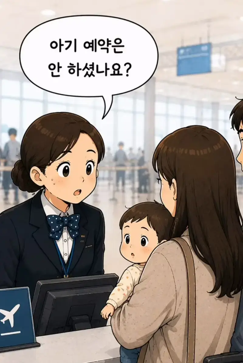 지상직 승무원이 겪은 황당한 일: 애는 공짜라 예약 안했는데요의 내용을 보여주는 이미지 관련 이미지 2