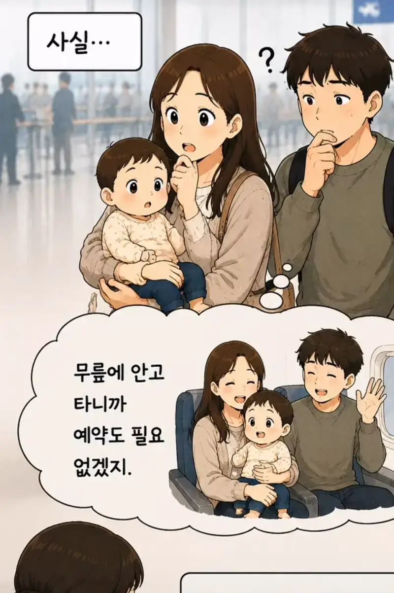 지상직 승무원이 겪은 황당한 일: 애는 공짜라 예약 안했는데요의 내용을 보여주는 이미지 관련 이미지 4