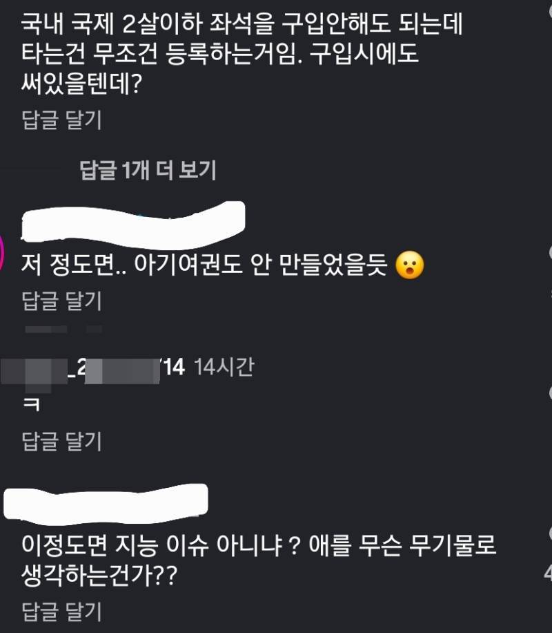 지상직 승무원이 겪은 황당한 일: 애는 공짜라 예약 안했는데요의 내용을 보여주는 이미지 관련 이미지 6