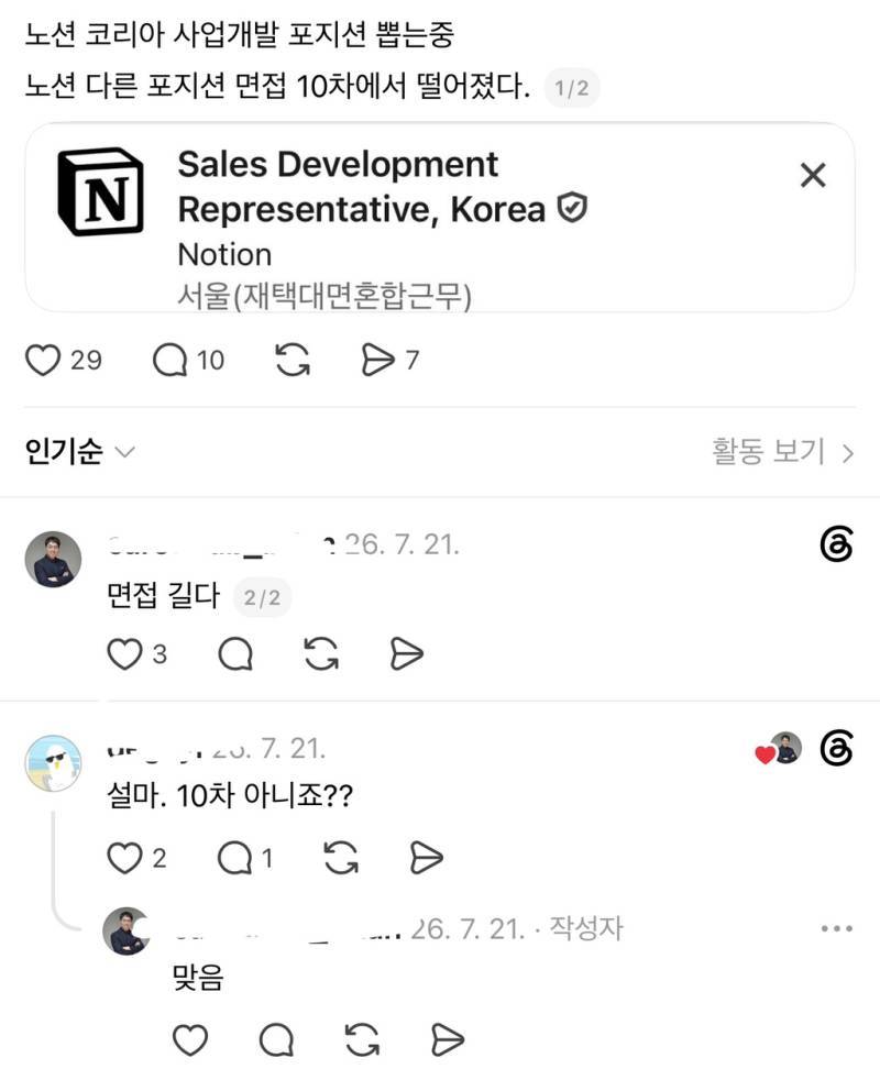 노션 면접 논란의 내용을 보여주는 이미지