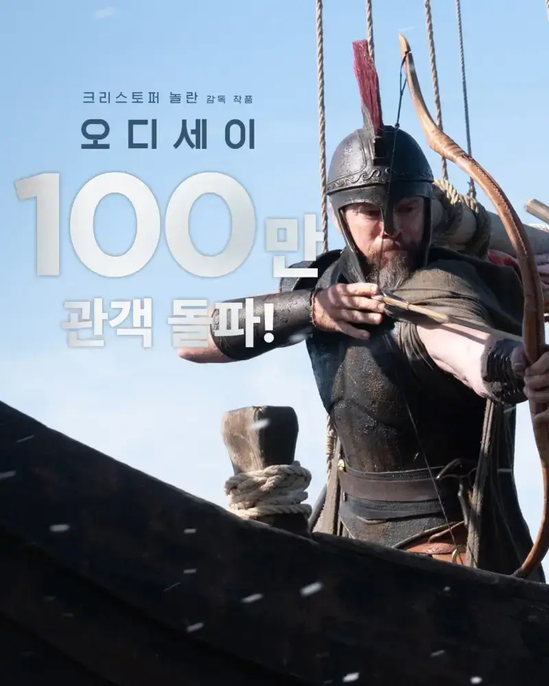 오디세이 100만 돌파의 내용을 보여주는 이미지