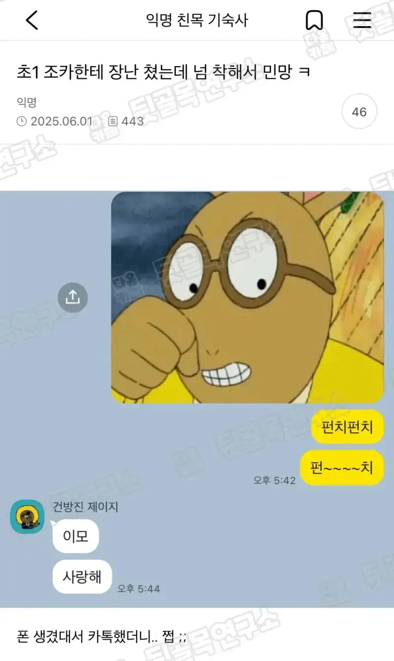 초1 조카에게 장난을 친 이모의 내용을 보여주는 이미지