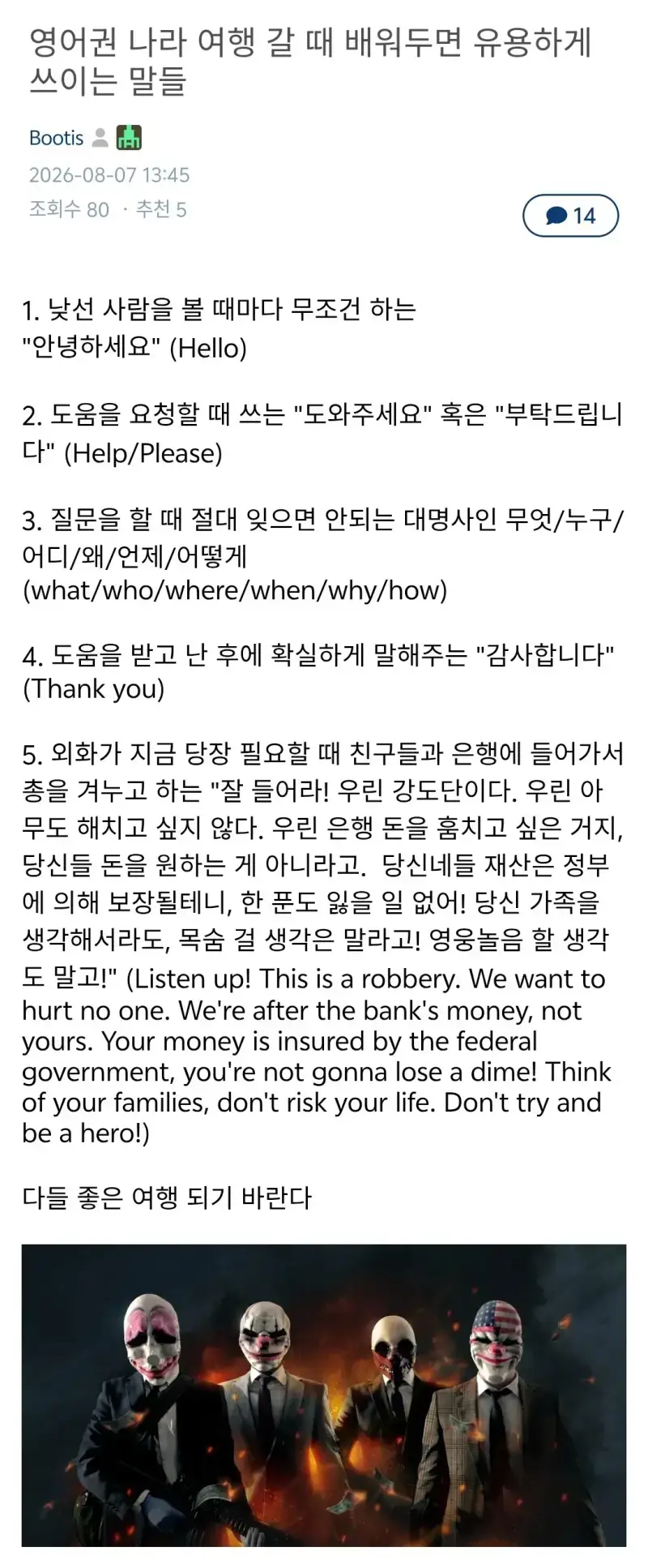 영어권 나라 여행할 때 배워두면 유용한 말들의 내용을 보여주는 이미지