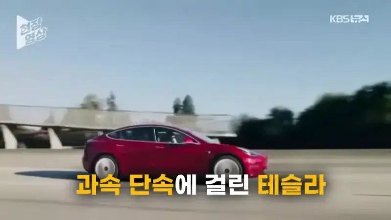 01.png &ldquo;제가 운전 안 했는데요?&rdquo;&hellip;과속 단속 걸리자 자율주행 탓한 운전자