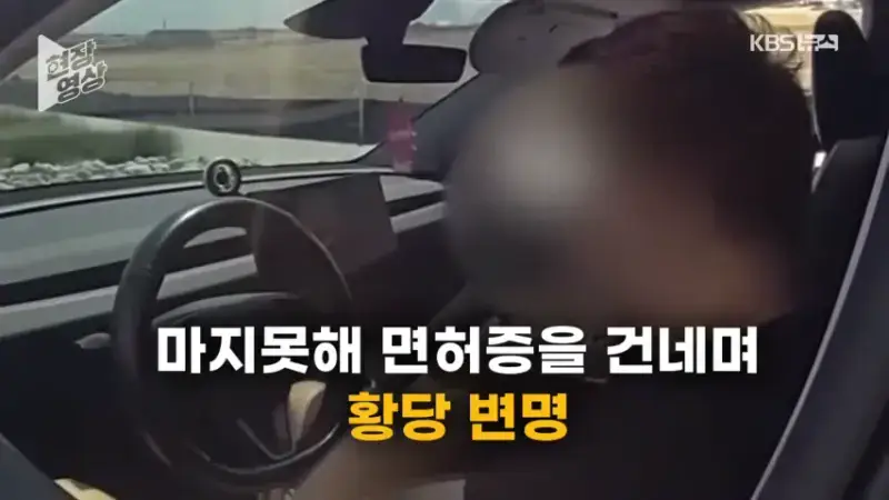 13.png &ldquo;제가 운전 안 했는데요?&rdquo;&hellip;과속 단속 걸리자 자율주행 탓한 운전자