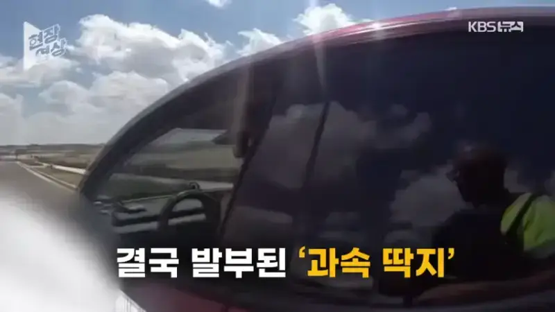 16.png &ldquo;제가 운전 안 했는데요?&rdquo;&hellip;과속 단속 걸리자 자율주행 탓한 운전자