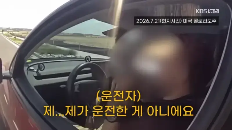 03.png &ldquo;제가 운전 안 했는데요?&rdquo;&hellip;과속 단속 걸리자 자율주행 탓한 운전자