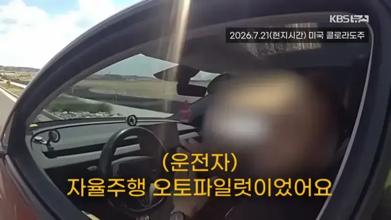 04.png &ldquo;제가 운전 안 했는데요?&rdquo;&hellip;과속 단속 걸리자 자율주행 탓한 운전자