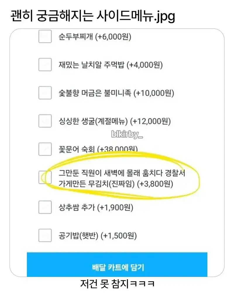괜히 궁금해지는 사이드메뉴의 내용을 보여주는 이미지