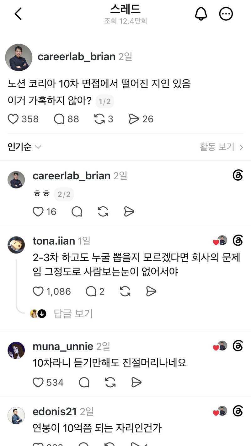 면접 10차까지 본다는 회사의 내용을 보여주는 이미지