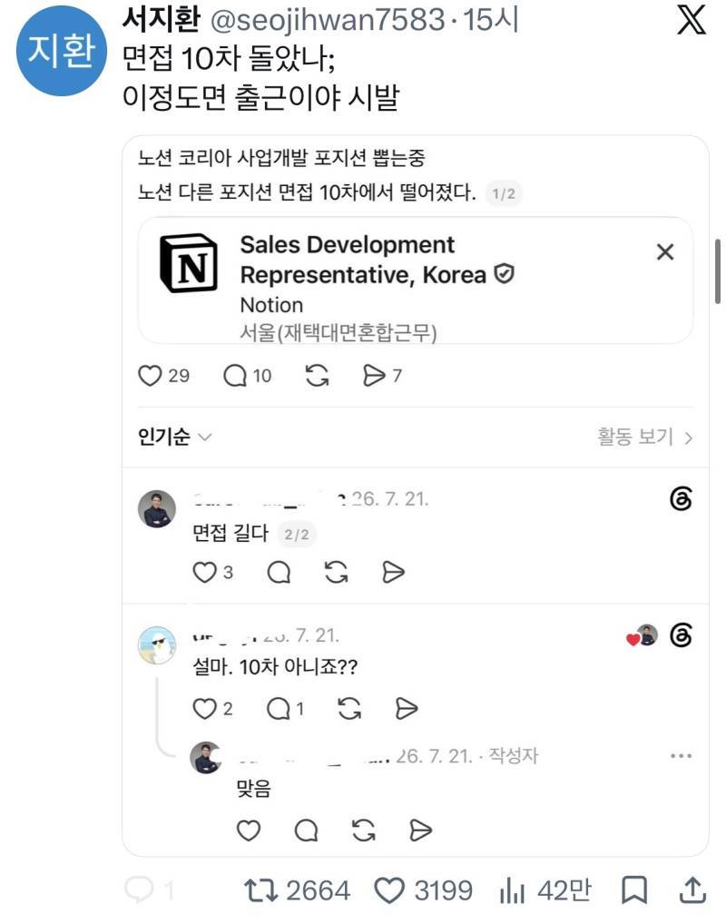 면접 10차까지 본다는 회사의 내용을 보여주는 이미지 관련 이미지 3