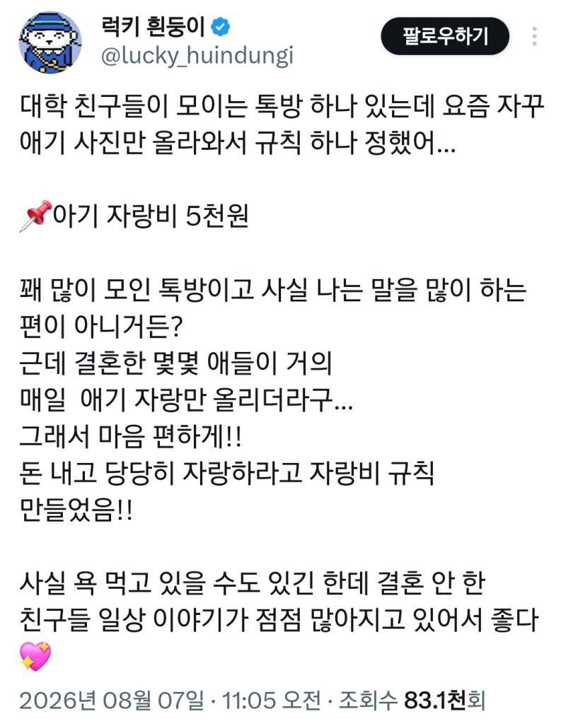 대학 친구들이 모이는 톡방 하나 있는데 요즘 자꾸 애기 사진만 올라와서 규칙 하나 정했어&hellip;의 내용을 보여주는 이미지
