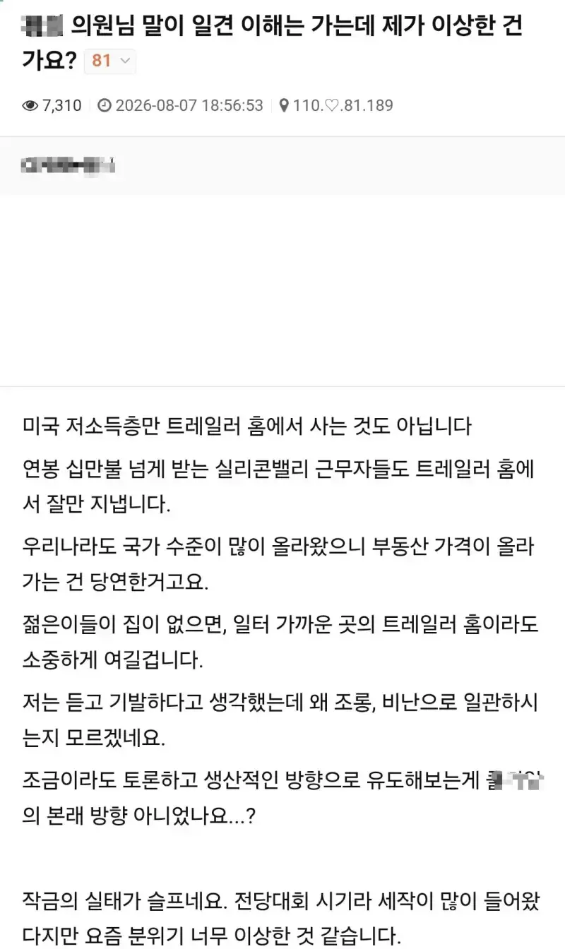 청년버스주택 정책이 이해간다는 지지자의 내용을 보여주는 이미지