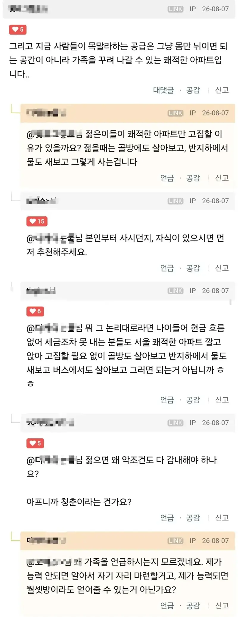 청년버스주택 정책이 이해간다는 지지자의 내용을 보여주는 이미지 관련 이미지 2