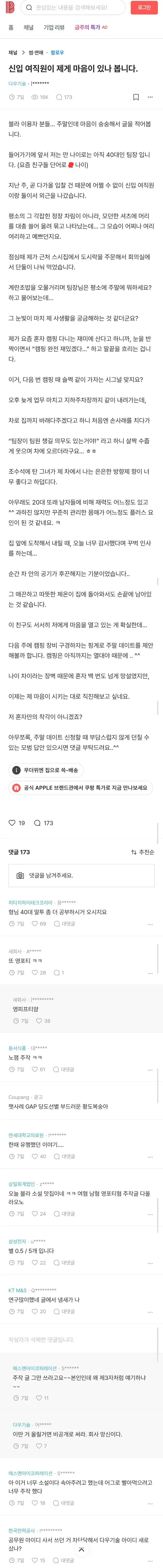 신입 여직원이 제게 마음이 있나 봅니다의 내용을 보여주는 이미지