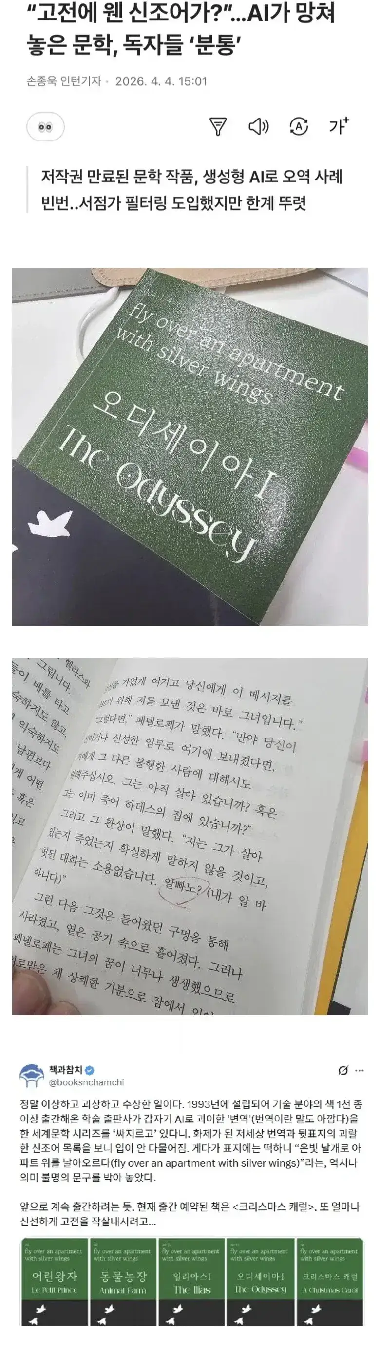 오디세이 번역 논란 ㄷ�의 내용을 보여주는 이미지
