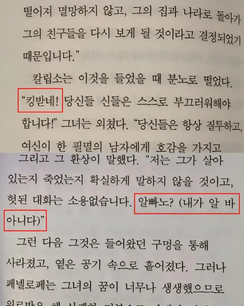 오디세이 번역 논란 ㄷ�의 내용을 보여주는 이미지 관련 이미지 2