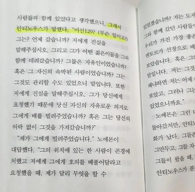 오디세이 번역 논란 ㄷ�의 내용을 보여주는 이미지 관련 이미지 4