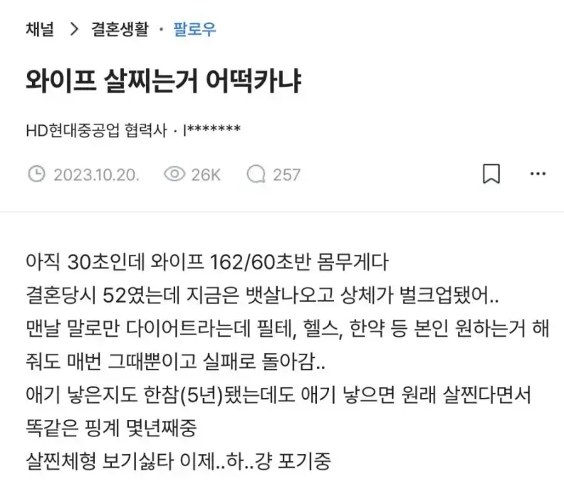 162cm / 60kg 와이프 어떡하냐의 내용을 보여주는 이미지
