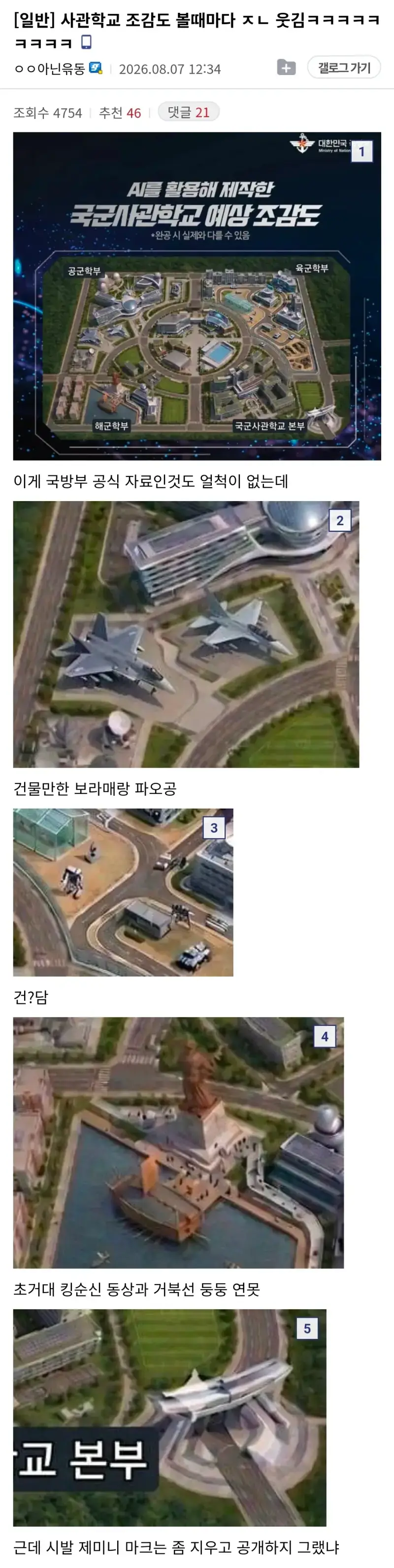 사관학교 조감도 볼때마다 웃김의 내용을 보여주는 이미지