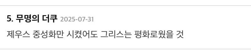 사실 헤라는 제우스와의 결혼을 원치 않았다의 내용을 보여주는 이미지 관련 이미지 4