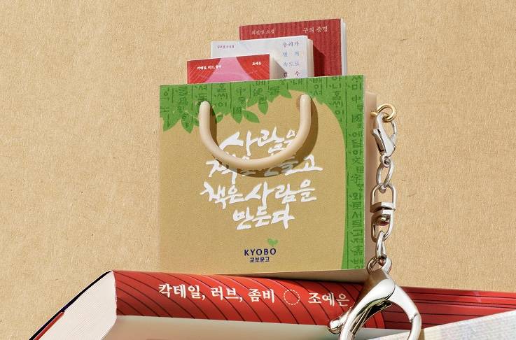 교보문고 굿즈 쇼핑백 클리커 & 표지석 키캡 .jpgif의 내용을 보여주는 이미지 관련 이미지 4