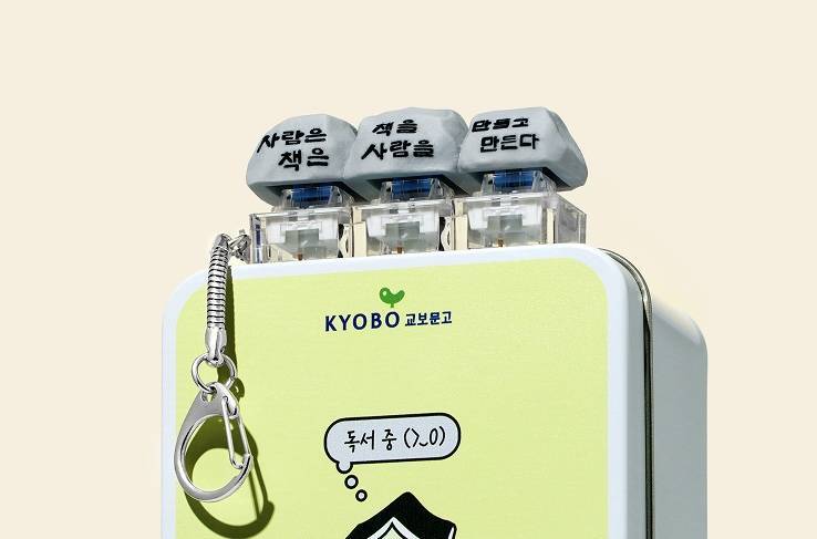 교보문고 굿즈 쇼핑백 클리커 & 표지석 키캡 .jpgif의 내용을 보여주는 이미지 관련 이미지 7