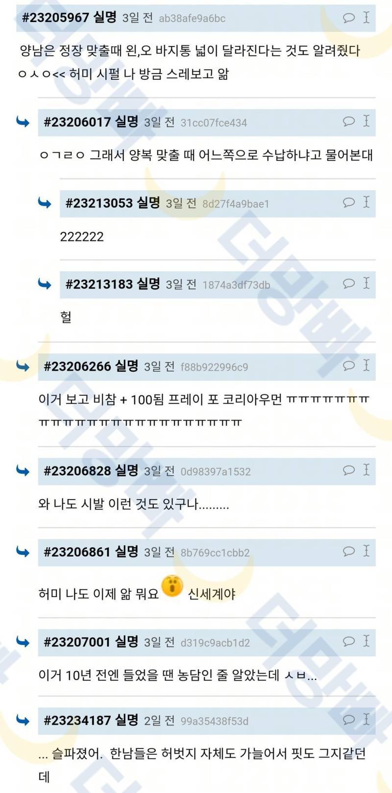 양남들이 아래로 수납하는 이유(엄빠주의)의 내용을 보여주는 이미지 관련 이미지 5
