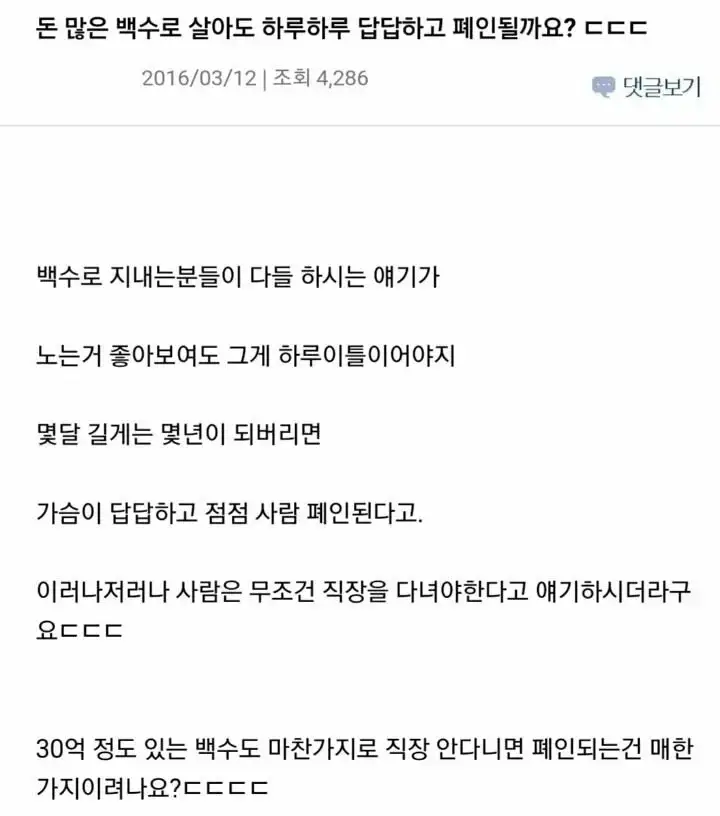 돈많은 백수가 행복할까요?의 내용을 보여주는 이미지