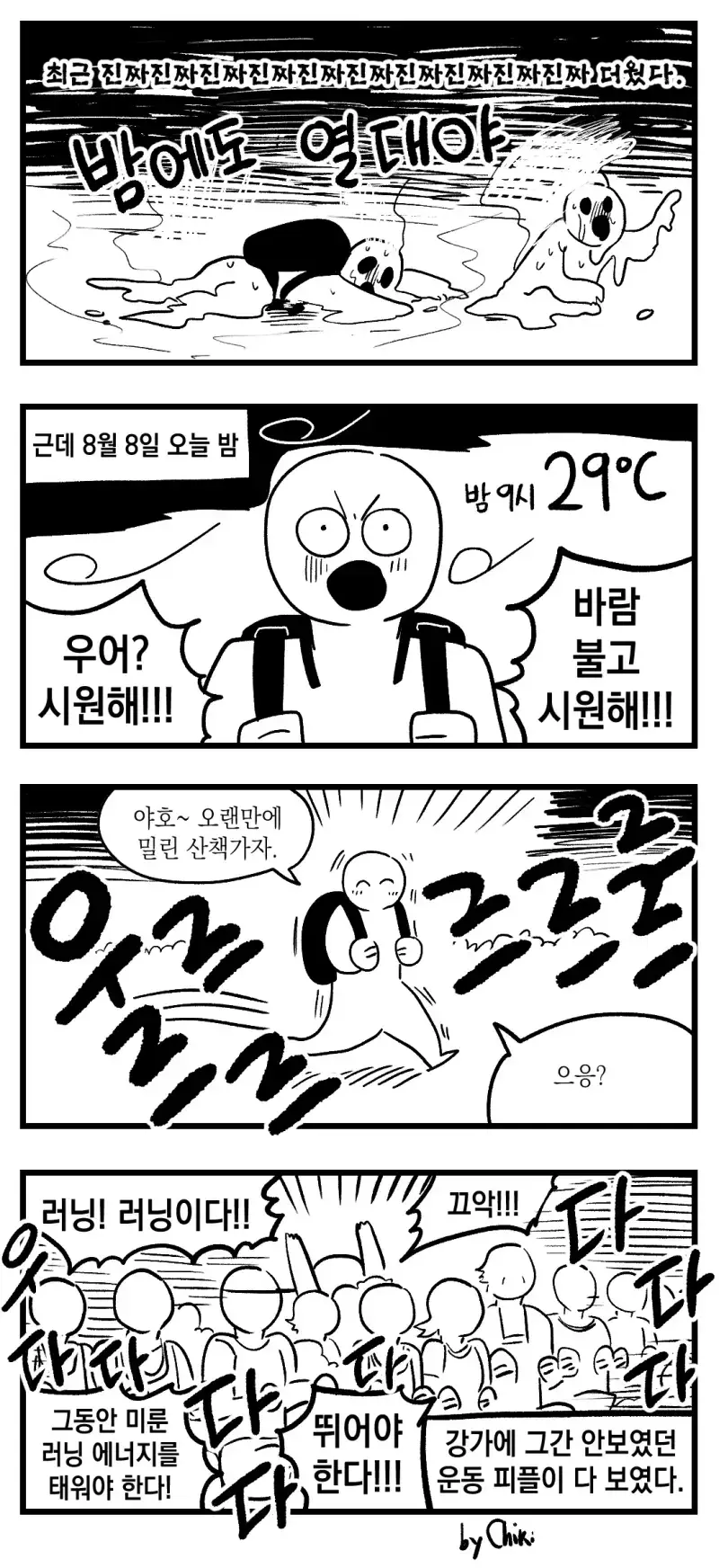 오늘 밤 너무 시원했어의 내용을 보여주는 이미지