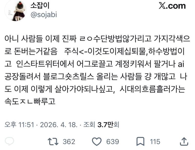 아니 사람들 이제 진짜 ㄹㅇ수단방법않가리고 가지각색으로 돈버는거같음의 내용을 보여주는 이미지